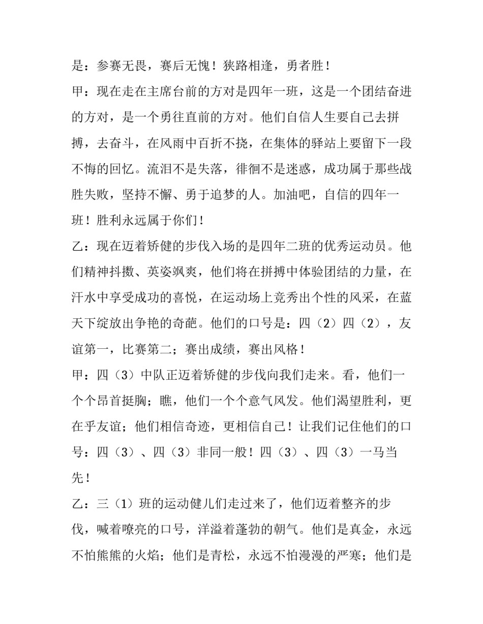 2023年学校运动会开幕式主持词分工 学校运动会主持人开幕词(三篇)_第3页