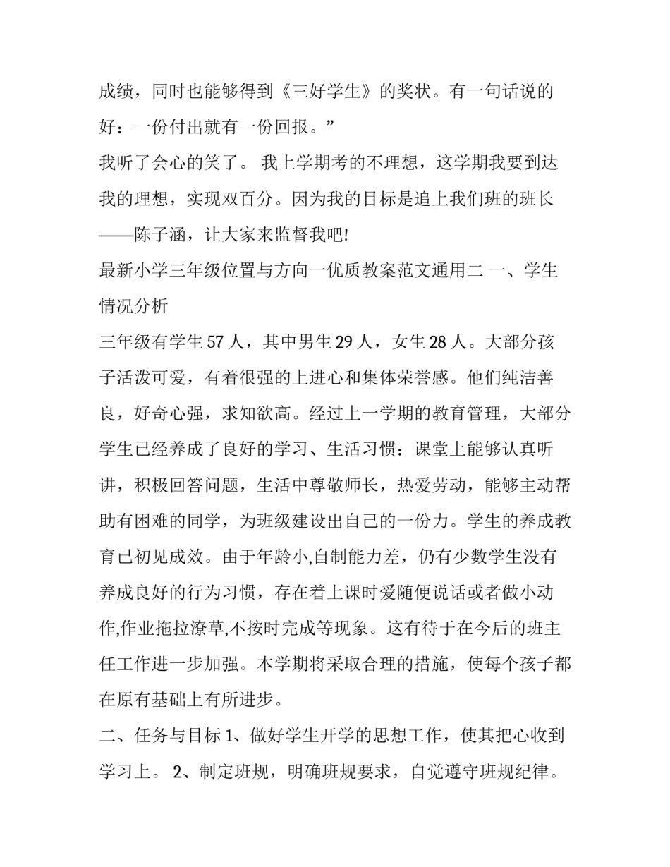 小学三年级位置与方向一优质教案范文通用 三年级位置与方向教案例1(六篇)_第2页