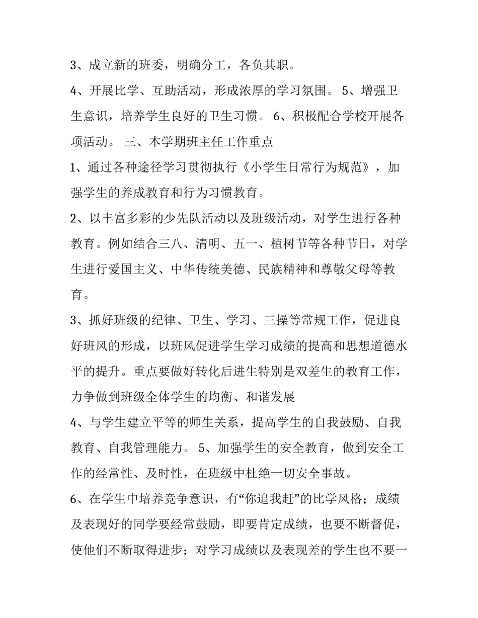 小学三年级位置与方向一优质教案范文通用 三年级位置与方向教案例1(六篇)_第3页