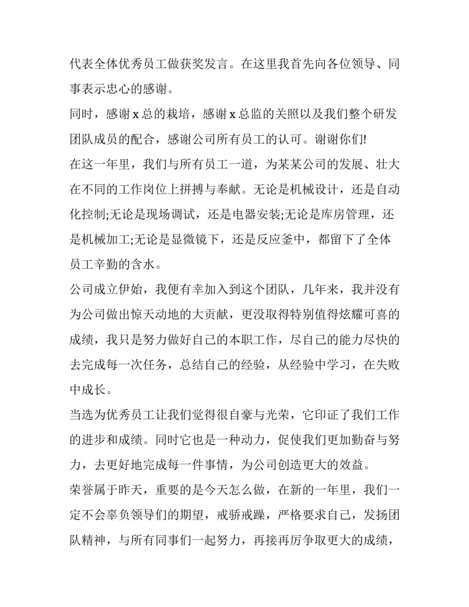 2023年新员工发言稿简短一分钟 新员工发言稿范文6分钟(五篇)_第3页