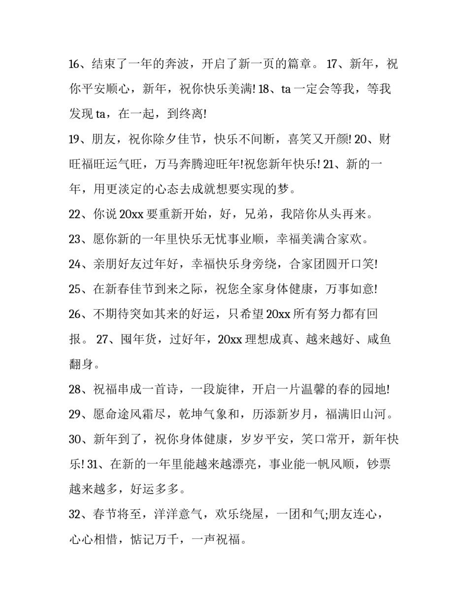 春节营销活动方案简短 春节的促销活动方案(6篇)_第2页