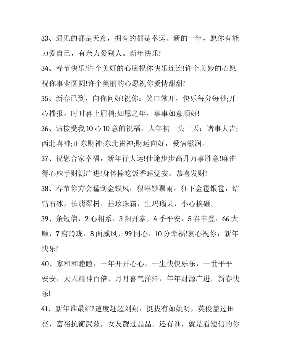 春节营销活动方案简短 春节的促销活动方案(6篇)_第3页