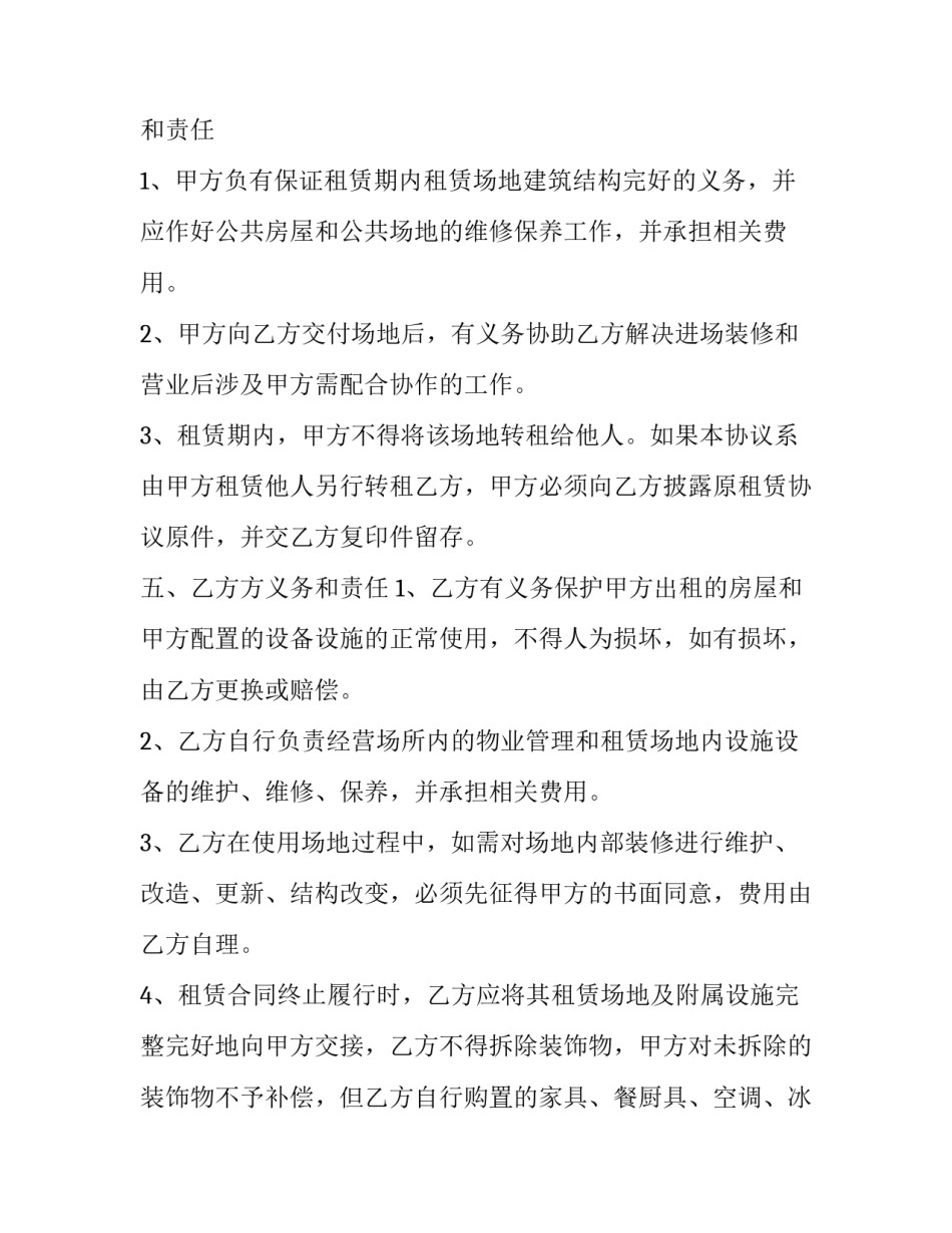 最新商场餐饮用房租赁合同(二十二篇)_第1页