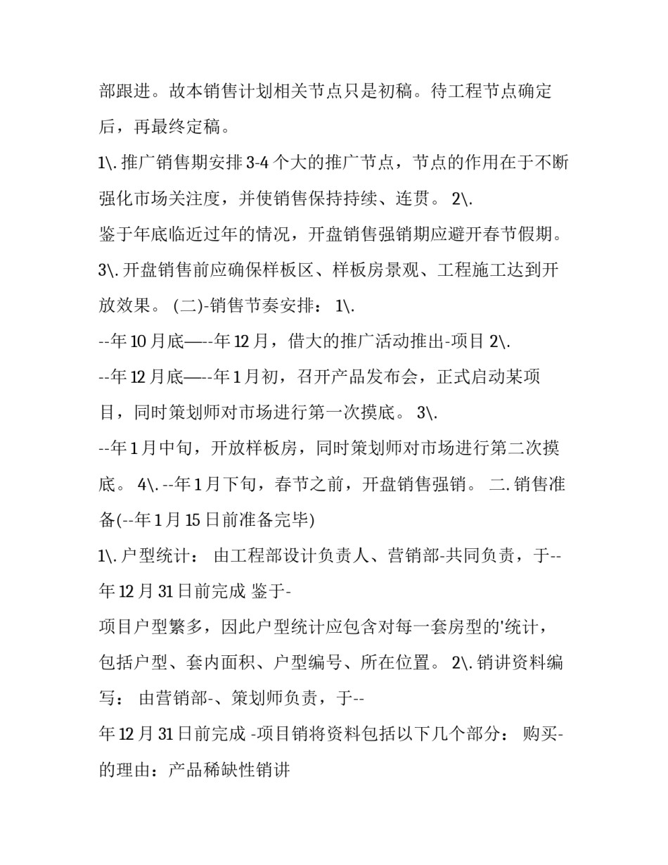 2023年房地产销售工作个人计划和目标 2023年房地产销售工作个人计划和目标怎么写(十五篇)_第2页