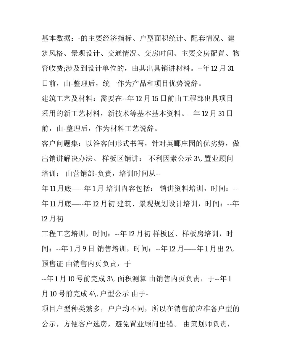 2023年房地产销售工作个人计划和目标 2023年房地产销售工作个人计划和目标怎么写(十五篇)_第3页