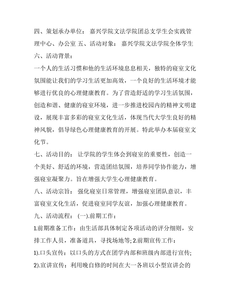 最新宿舍文化节活动策划书(四篇)_第3页