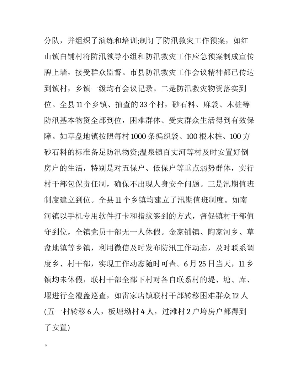 2023年教育局督导检查组简报网(大全5篇)_第2页