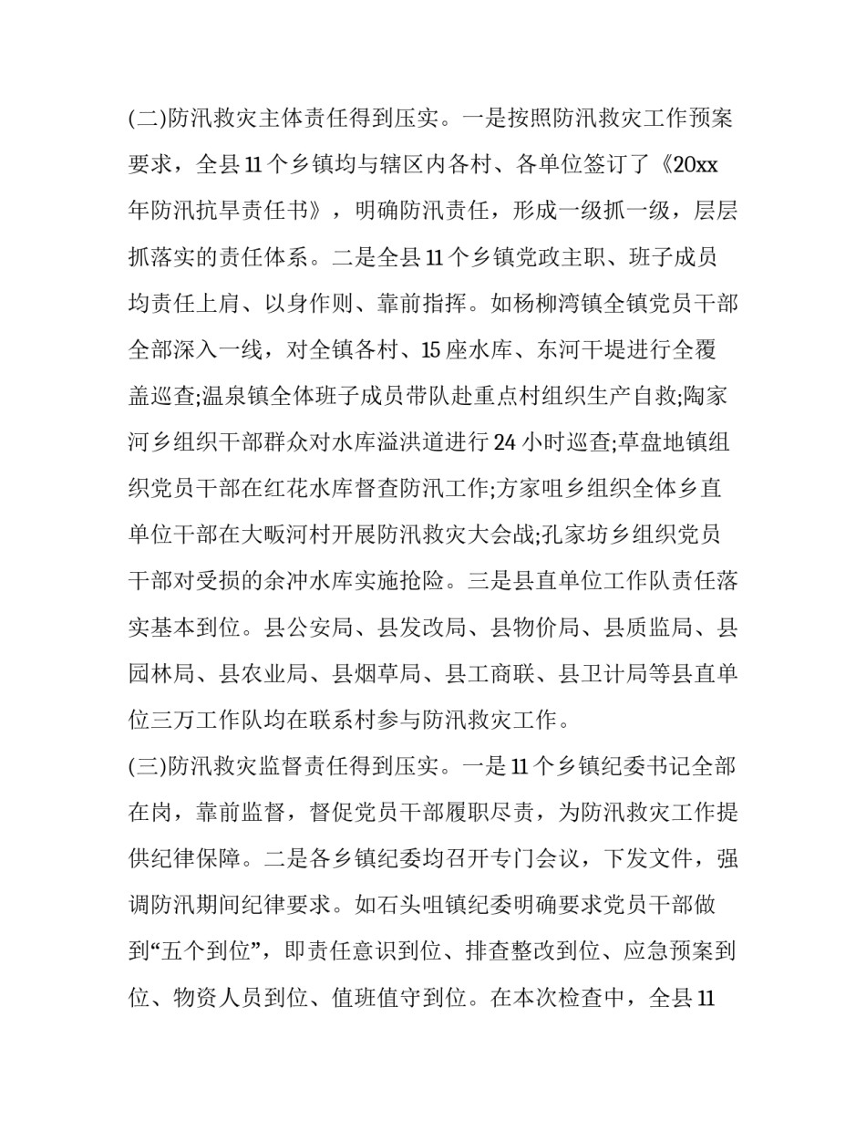 2023年教育局督导检查组简报网(大全5篇)_第3页