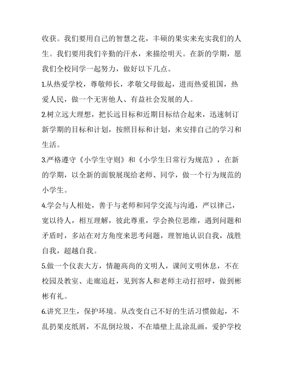 小学春季新学期开学国旗下演讲稿 开学国旗下讲话演讲稿小学春季(5篇)_第2页