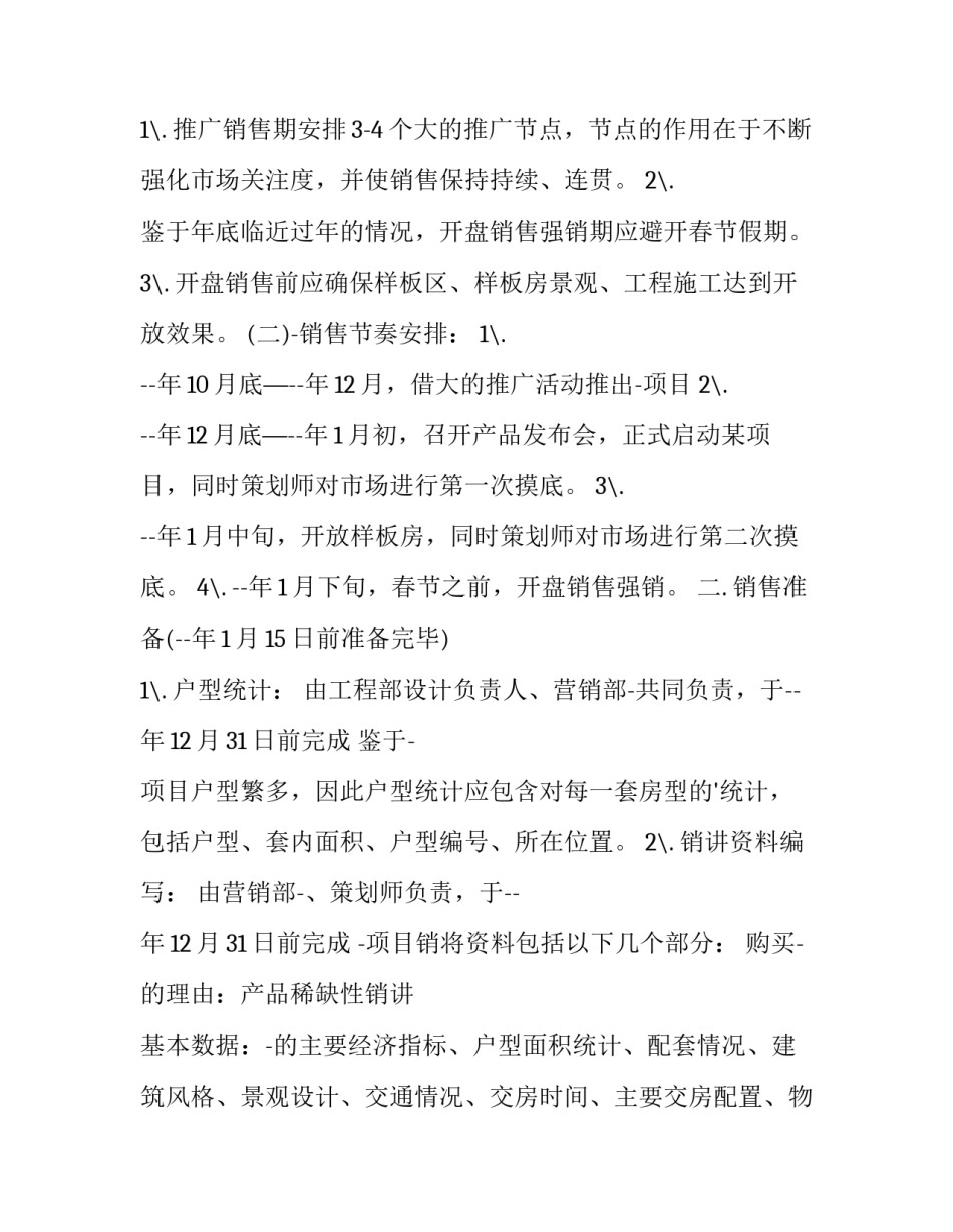 2023年房地产销售工作个人计划怎么写 房地产销售来年计划(十五篇)_第1页
