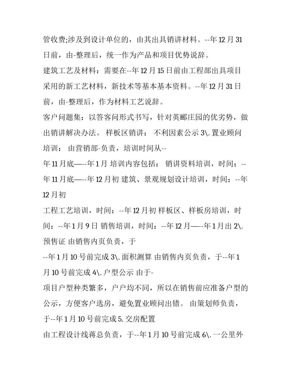 2023年房地产销售工作个人计划怎么写 房地产销售来年计划(十五篇)_第2页