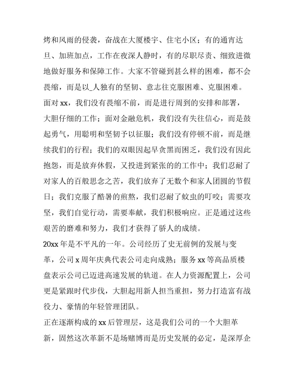 2023年年终奖员工发言 2023年度优秀员工获奖感言(三篇)_第2页