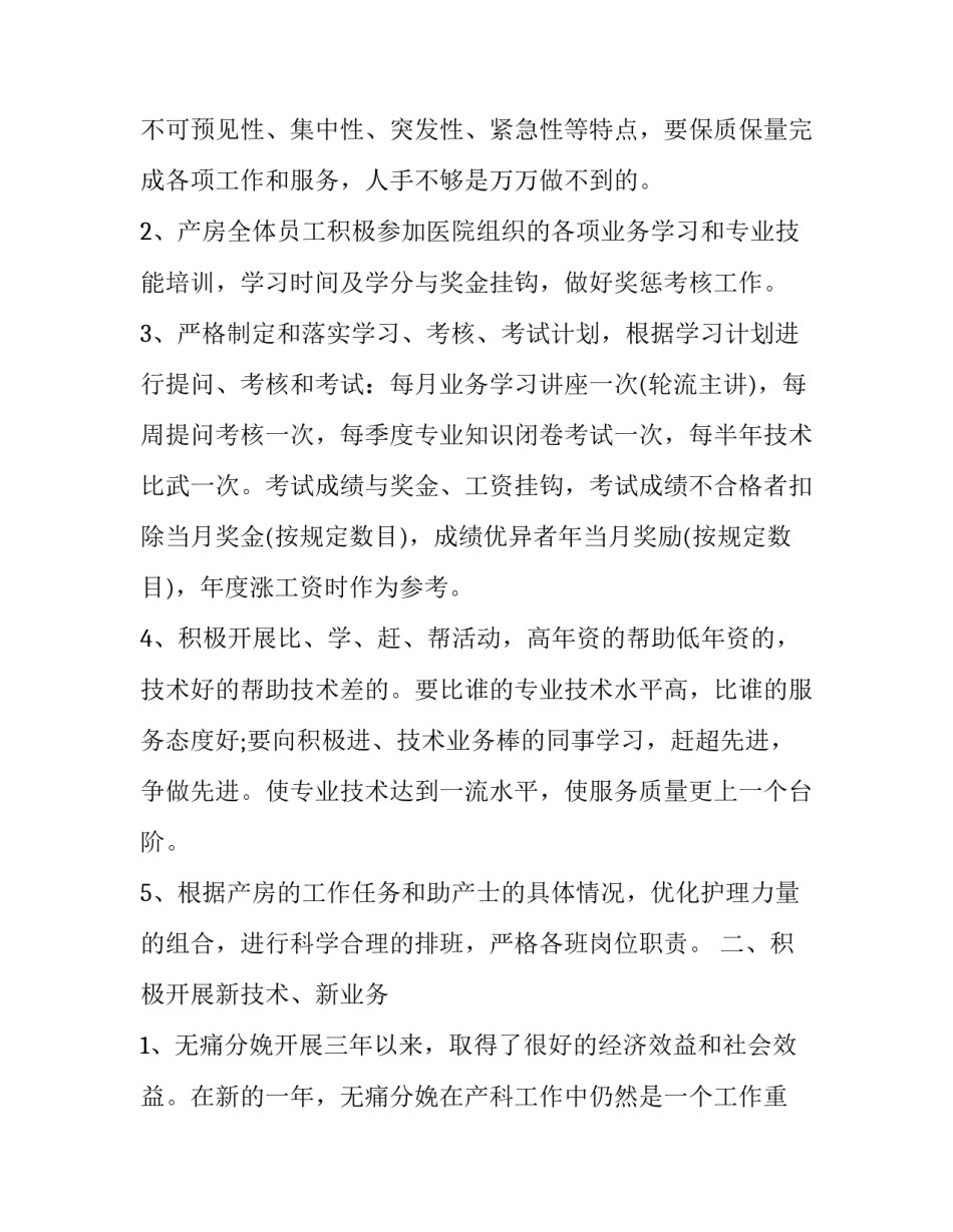 最新爱婴医院工作计划总结(六篇)_第2页