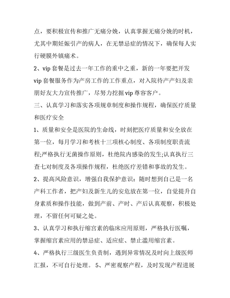 最新爱婴医院工作计划总结(六篇)_第3页