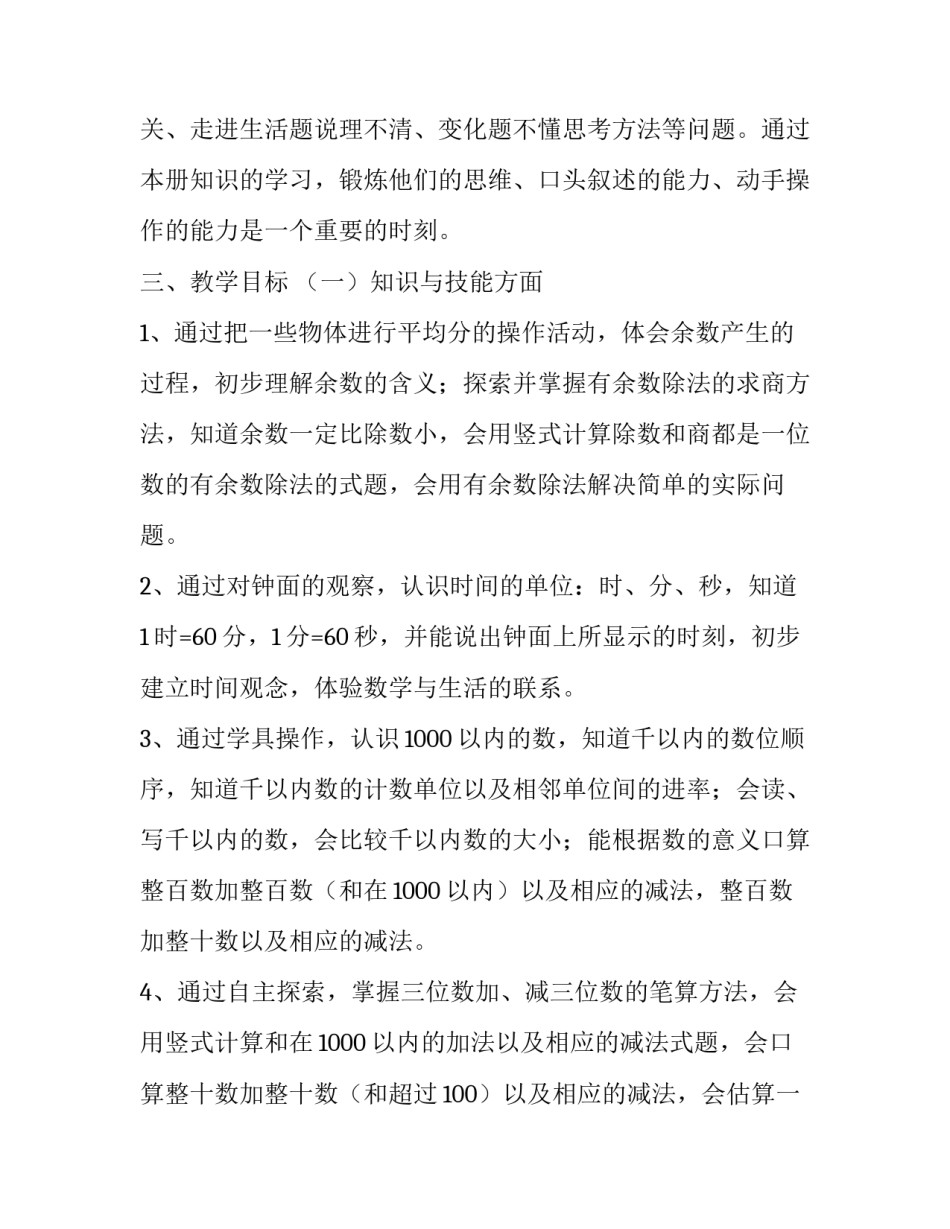 2023年二年级数学教学工作计划冀教版(通用8篇)_第2页