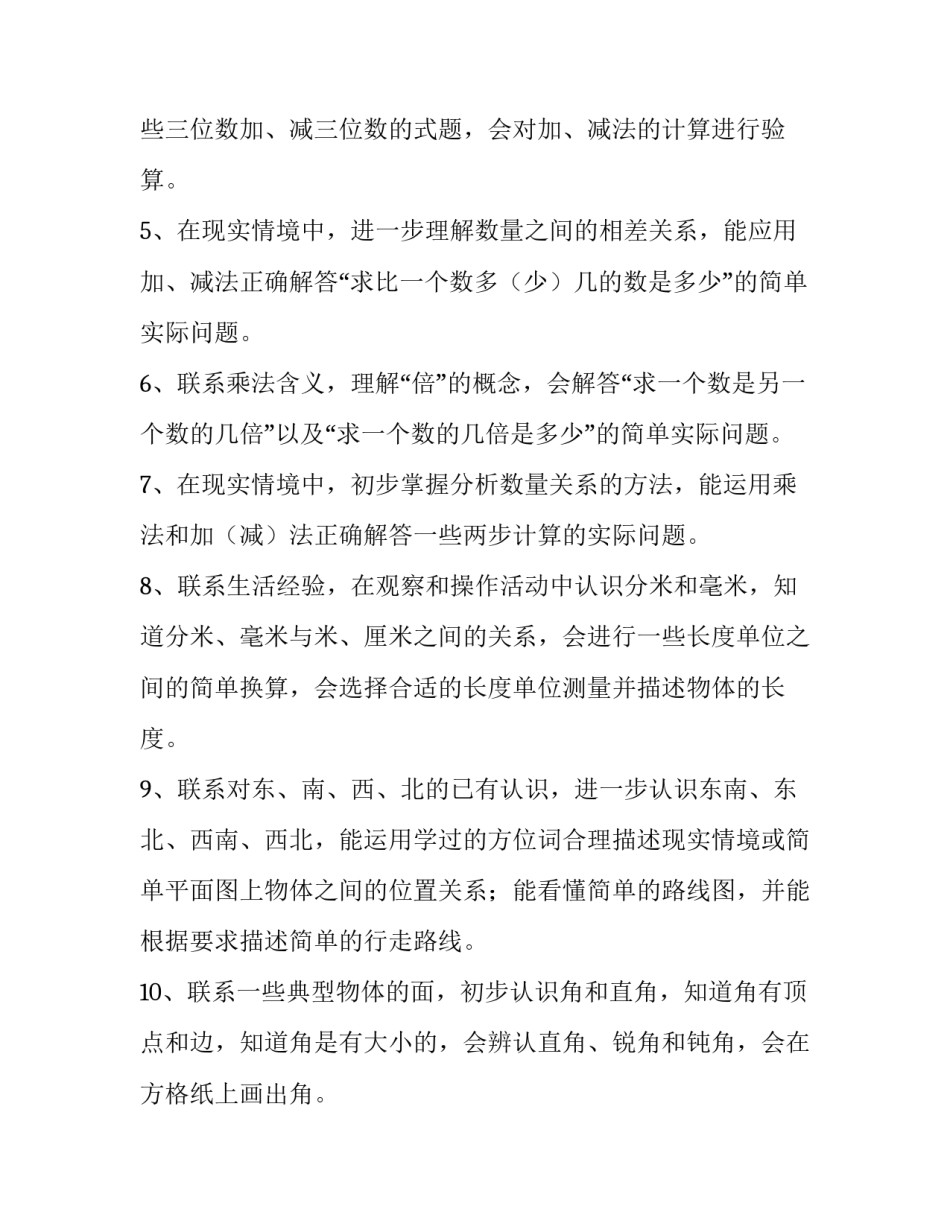 2023年二年级数学教学工作计划冀教版(通用8篇)_第3页