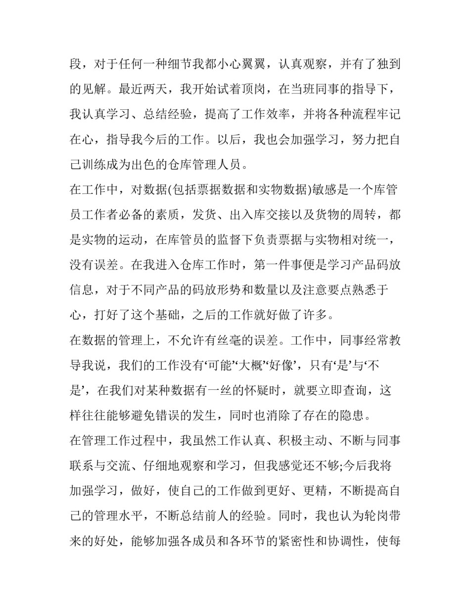 个人工作整改报告范文工作整改报告书模板通用 个人整改情况报告格式范文(二篇)_第2页