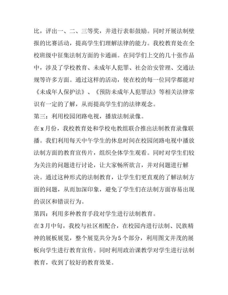学校12.4国家宪法日活动总结 学校12.4宪法宣传日活动方案(5篇)_第3页