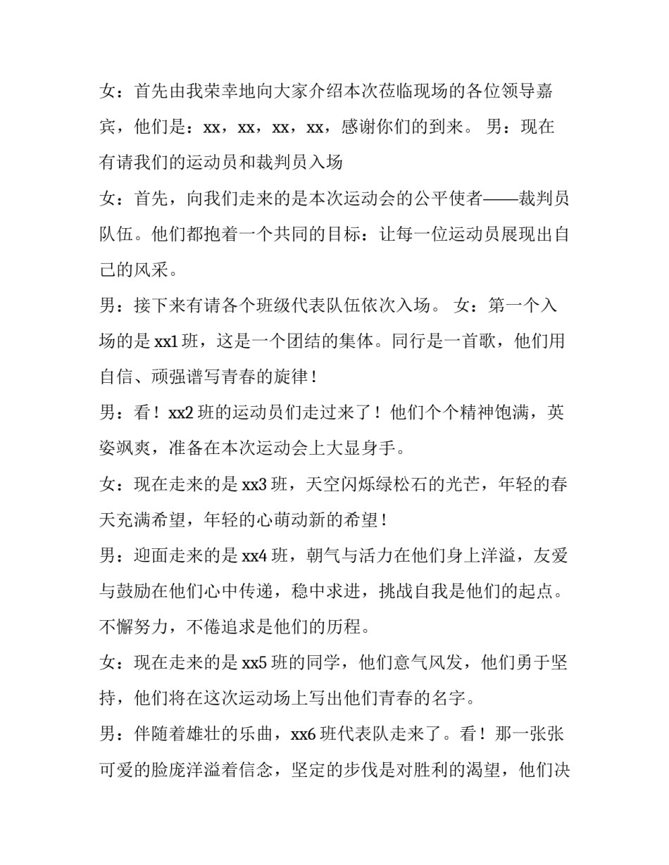 2023年趣味运动会开幕式入场词 趣味运动会主持词开场白2023年度(3篇)_第2页