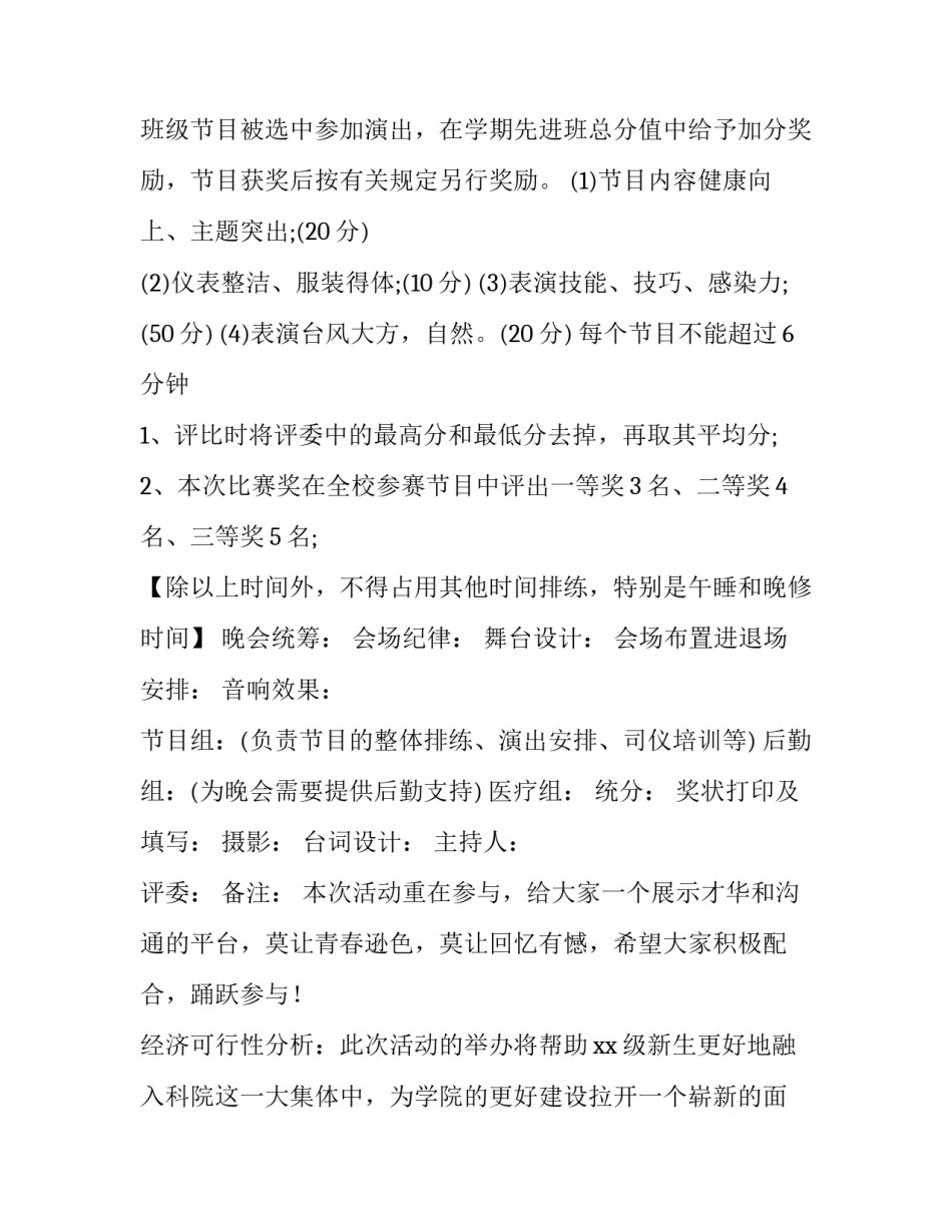 元旦文艺晚会主持稿主持元旦晚会开场白串词如何写 元旦晚会主持词范文大全(二篇)_第2页