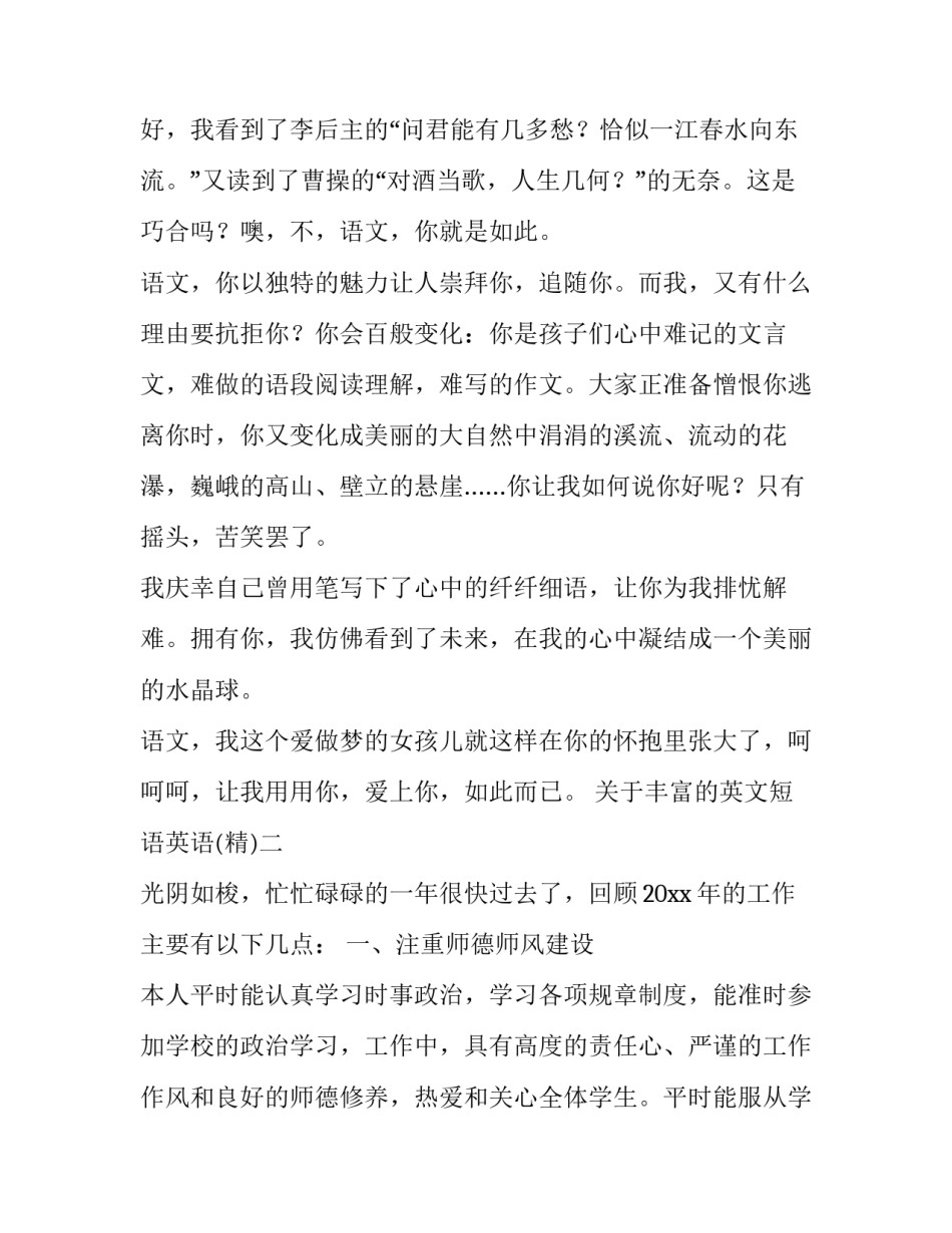 丰富的英文短语英语 内容丰富的的英文(七篇)_第2页