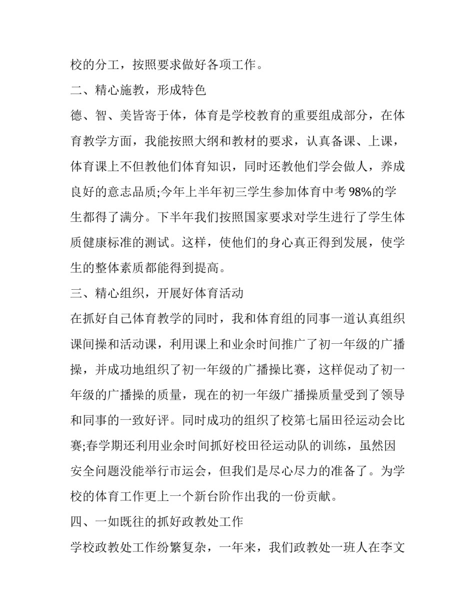 丰富的英文短语英语 内容丰富的的英文(七篇)_第3页