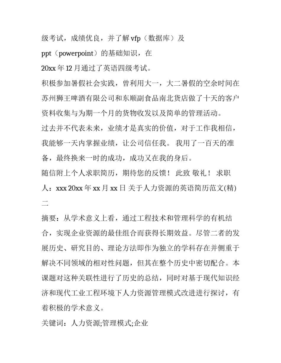 人力资源的英语简历范文 人力资源公司简历模板(8篇)_第2页