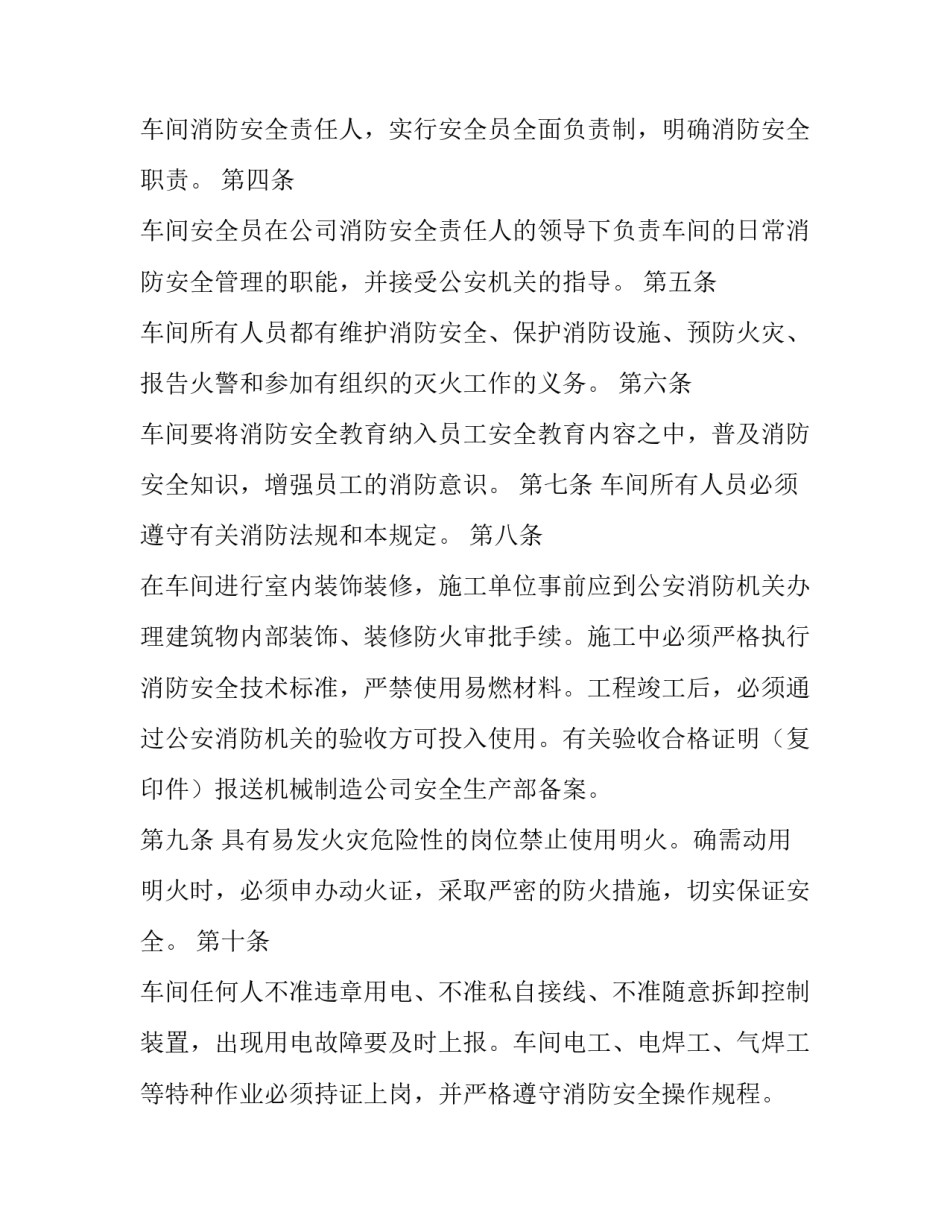 车间安全生产文章车间安全的文章简短 浅谈车间安全生产的文章(四篇)_第2页