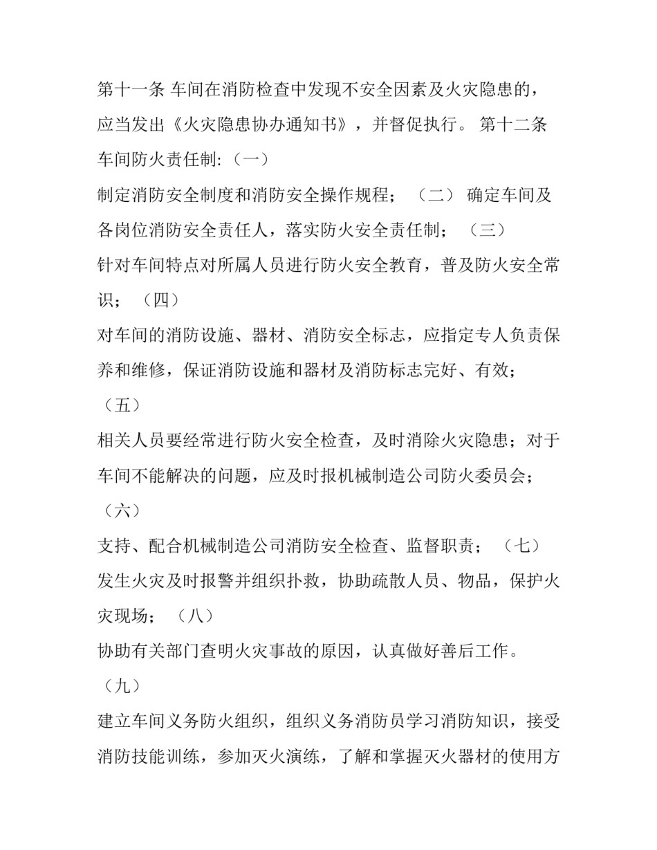 车间安全生产文章车间安全的文章简短 浅谈车间安全生产的文章(四篇)_第3页
