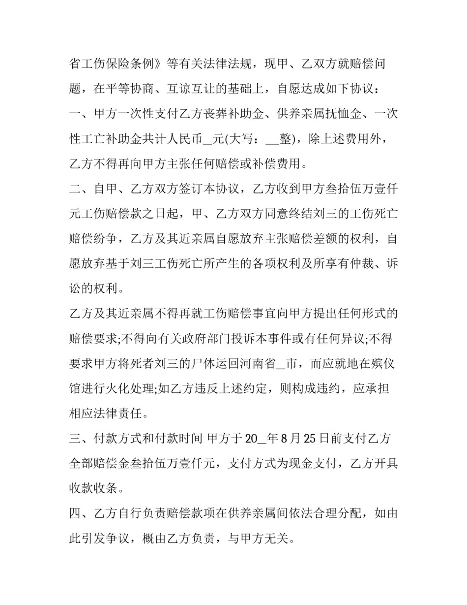 2023年门面一次性结算租赁合同(3篇)_第2页