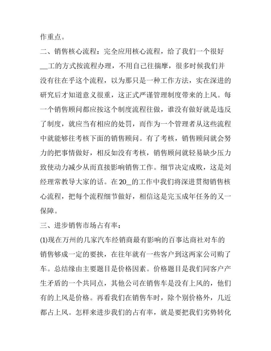2023年销售个人年度计划表 2023年度销售计划表模板(十四篇)_第3页