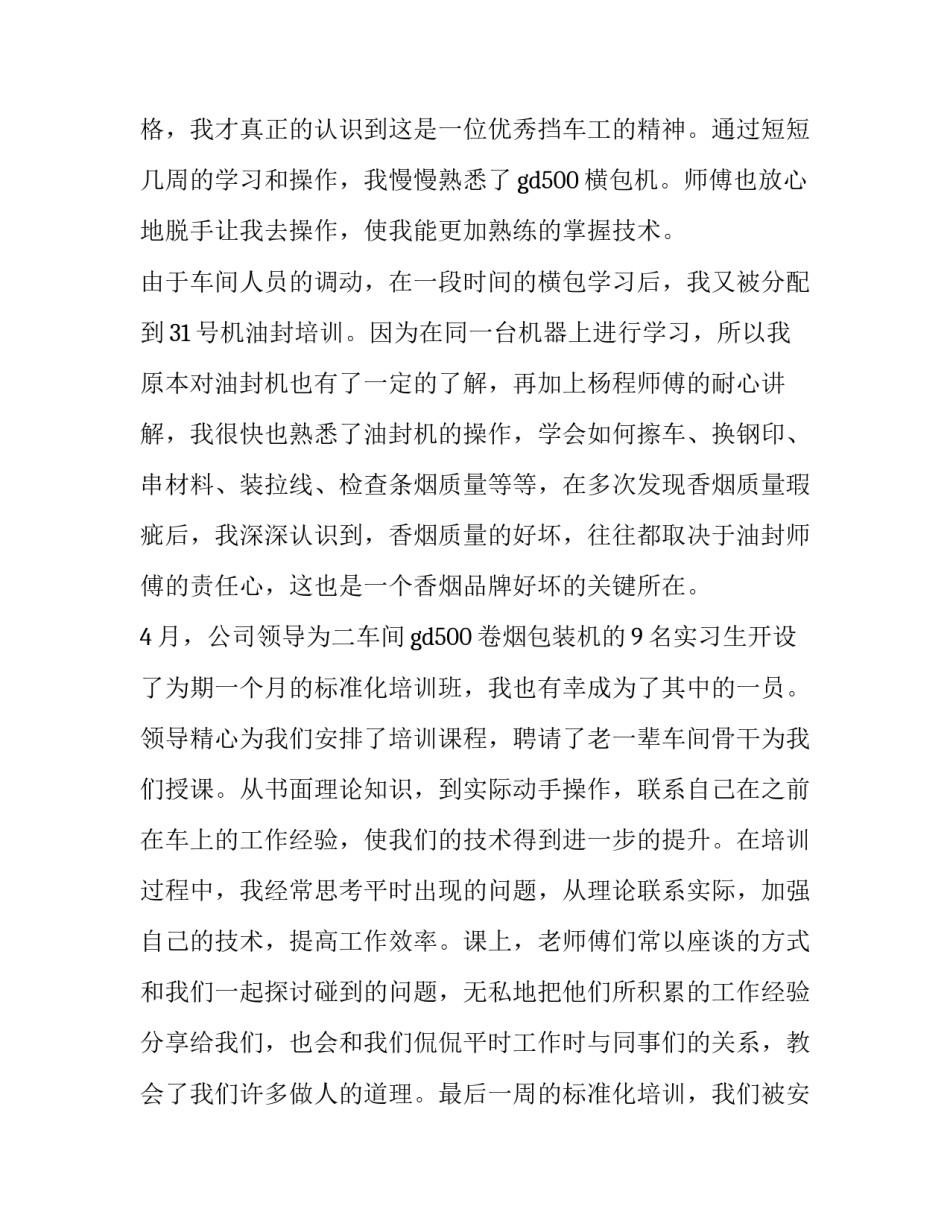 2023年机械毕业实践报告(汇总5篇)_第2页