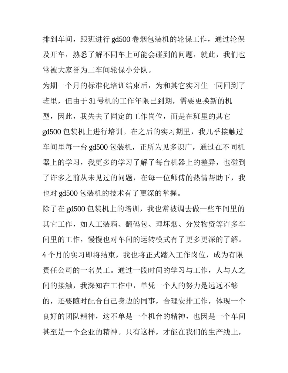 2023年机械毕业实践报告(汇总5篇)_第3页