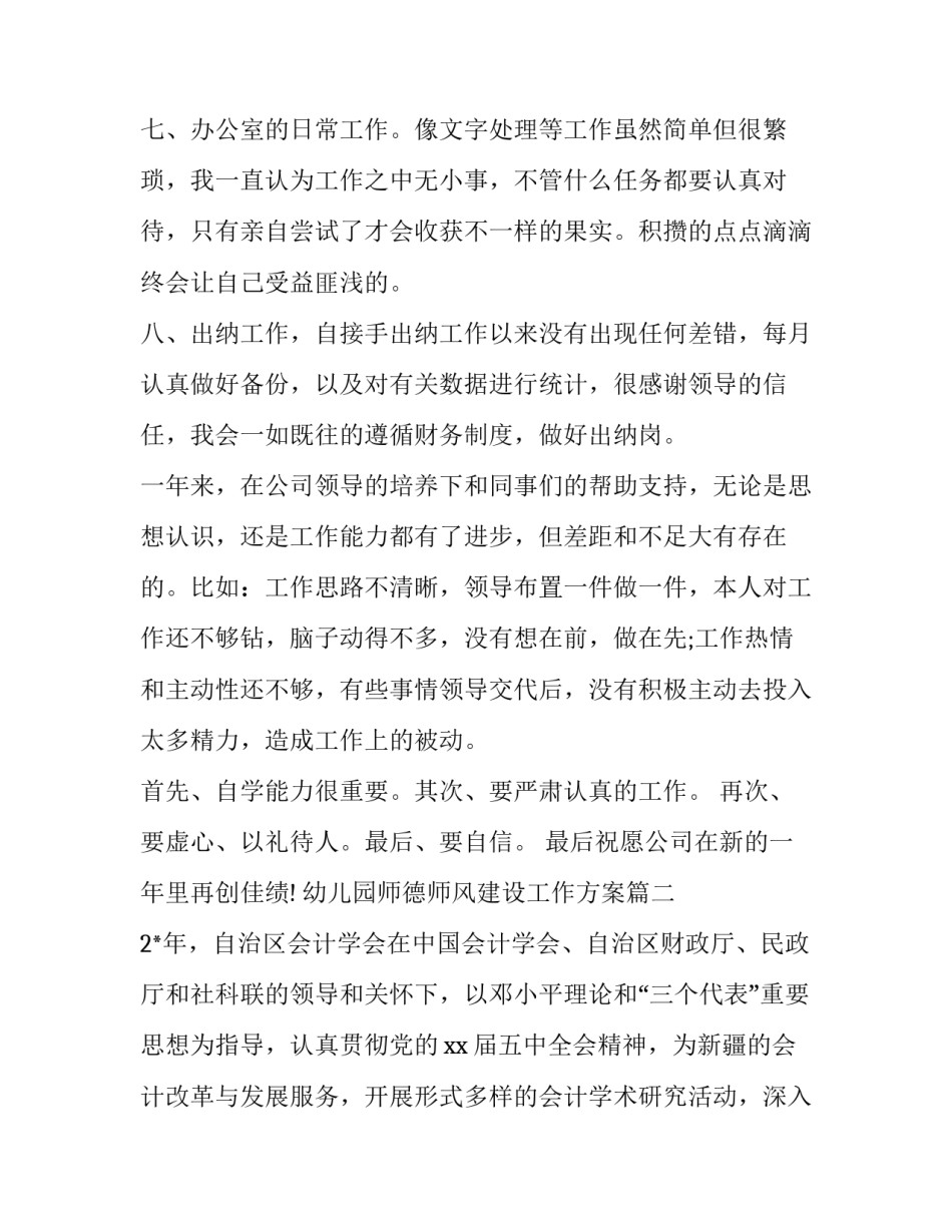 幼儿园师德师风建设工作方案(大全8篇)_第2页