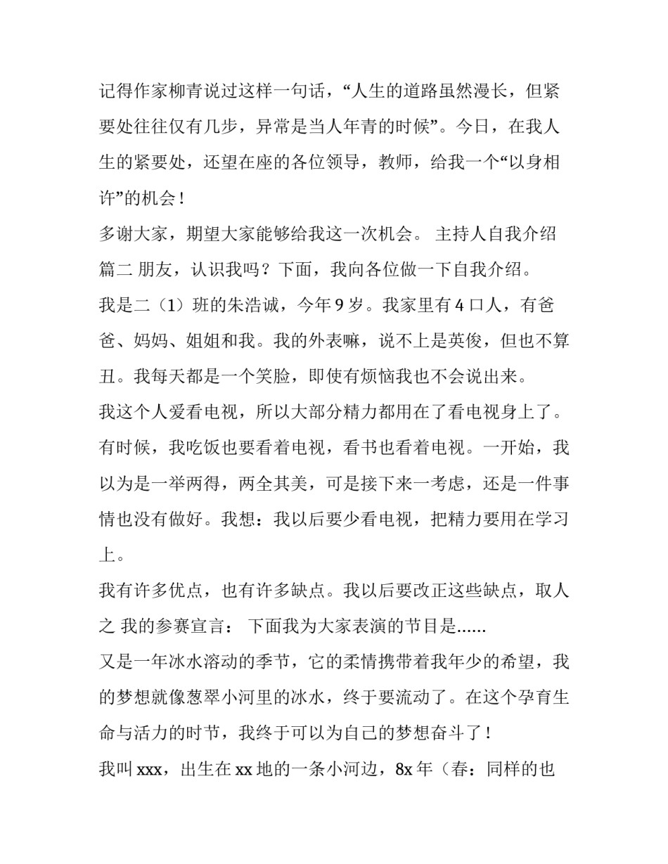 2023年主持人自我介绍(通用5篇)_第2页