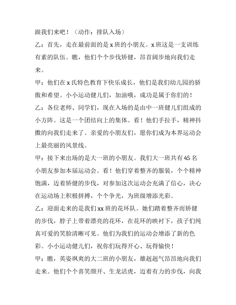 2023年秋季校运会开幕式主持词 校运动会开幕主持词(三篇)_第2页