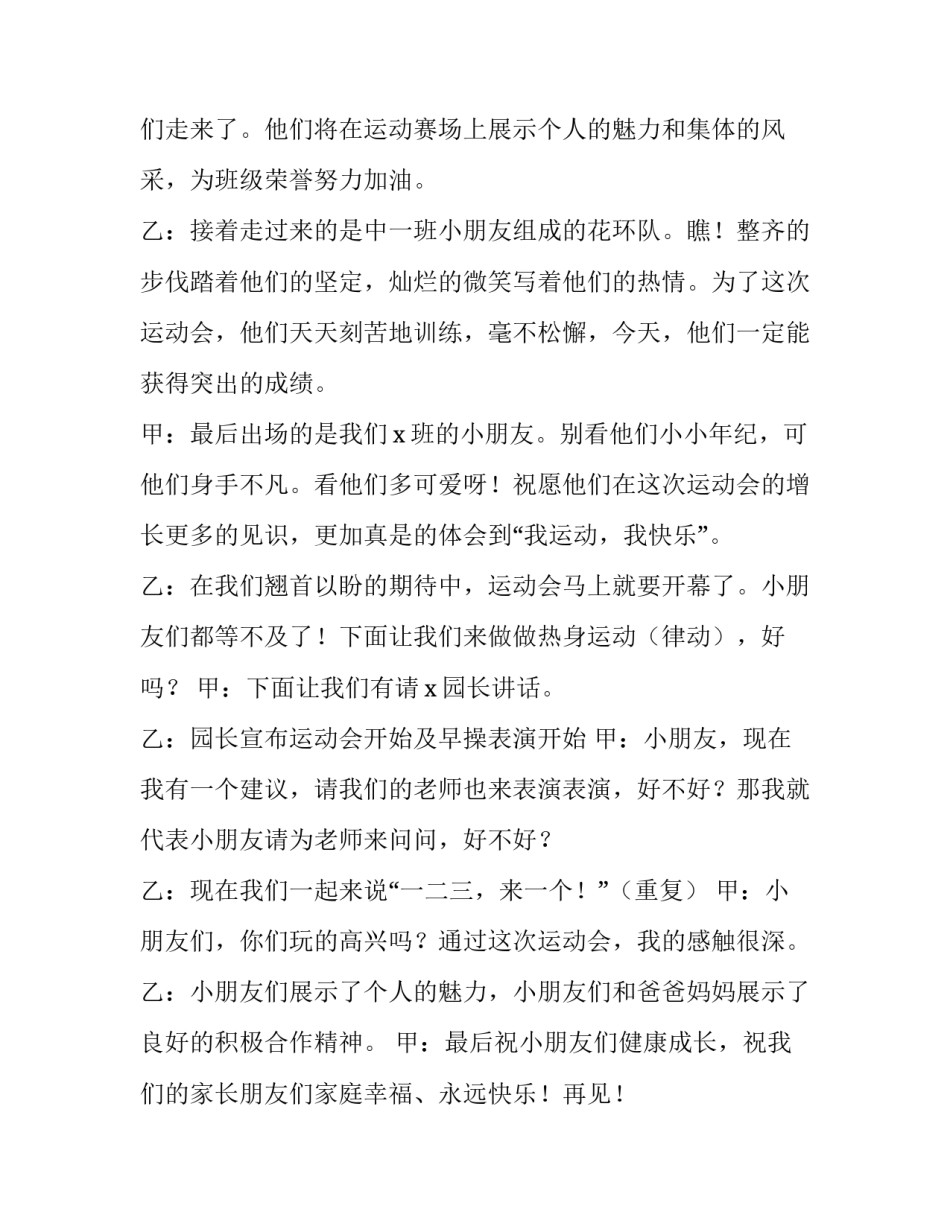 2023年秋季校运会开幕式主持词 校运动会开幕主持词(三篇)_第3页