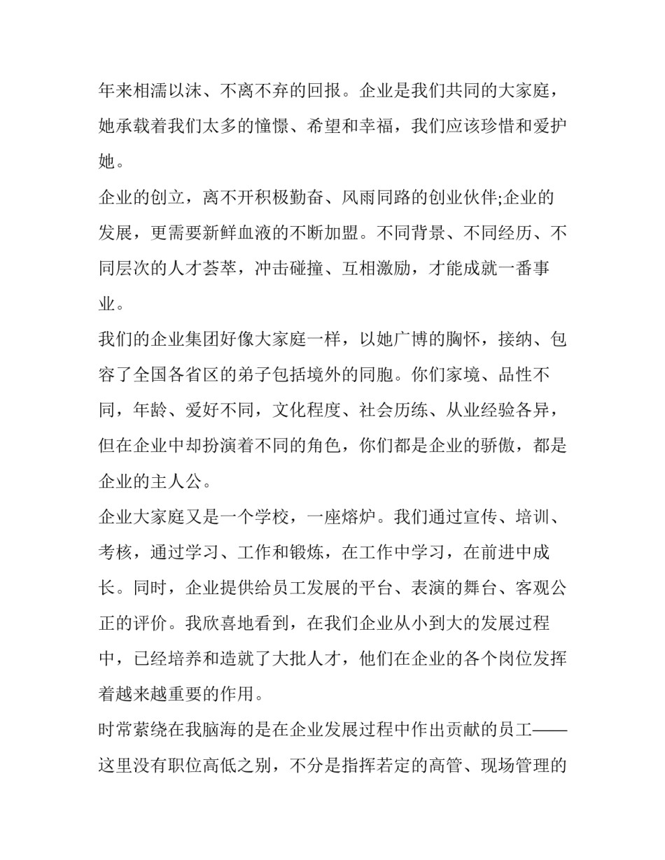 总经理年会发言稿简短一分钟内容 公司总经理年会发言稿(3篇)_第2页