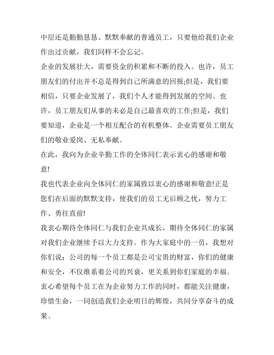 总经理年会发言稿简短一分钟内容 公司总经理年会发言稿(3篇)_第3页