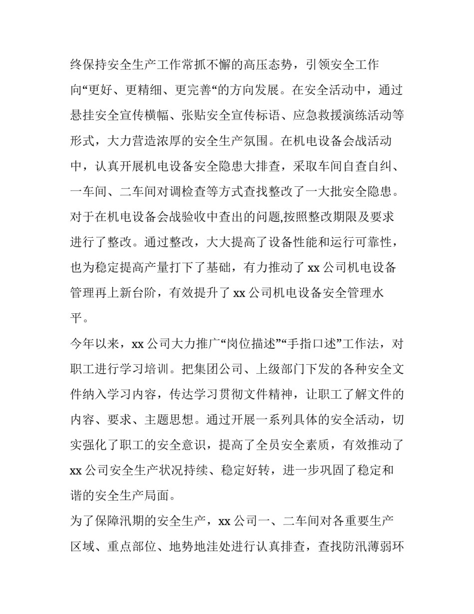 最新公司年度工作计划 建筑公司年度工作计划(11篇)_第2页