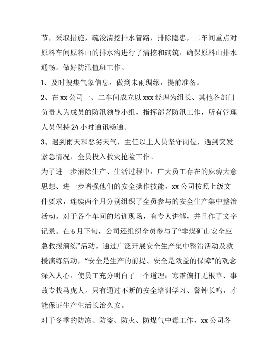 最新公司年度工作计划 建筑公司年度工作计划(11篇)_第3页