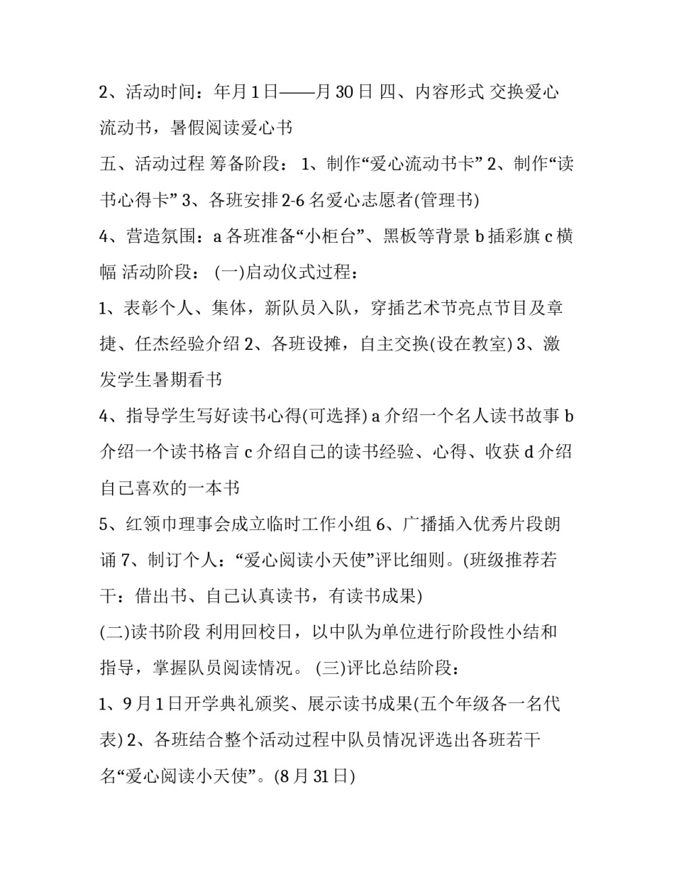 学校工作报告 学校工作报告讨论发言(2篇)_第2页