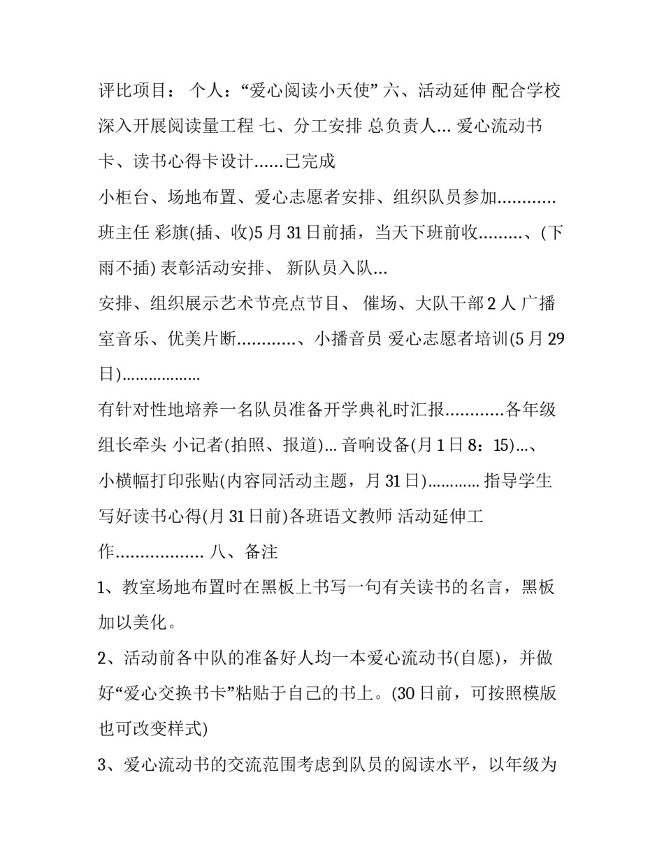 学校工作报告 学校工作报告讨论发言(2篇)_第3页