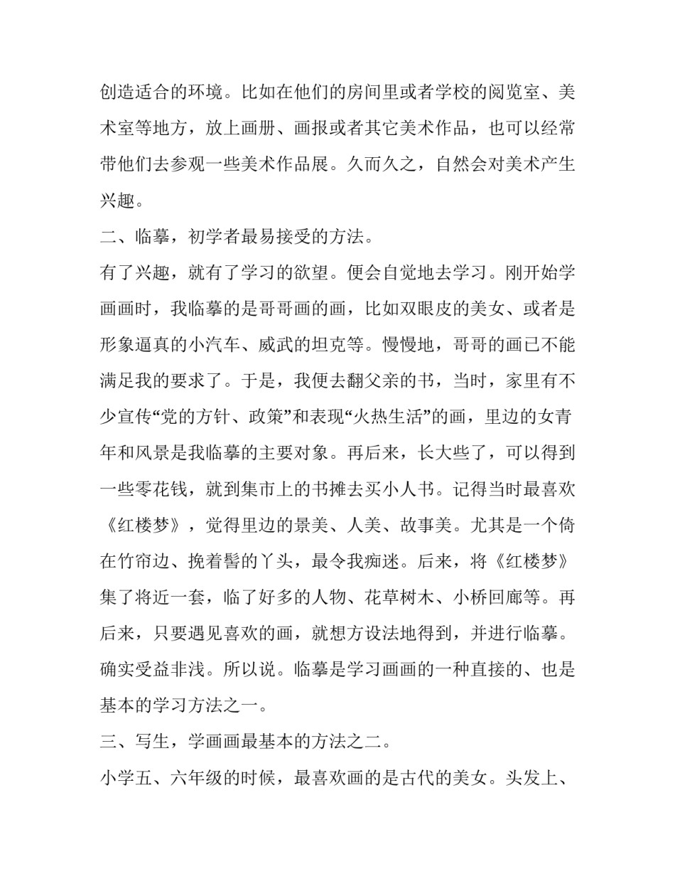 小学四年级语文的质量分析 小学四年级语文下册(7篇)_第2页