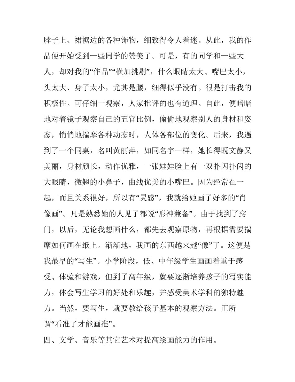 小学四年级语文的质量分析 小学四年级语文下册(7篇)_第3页