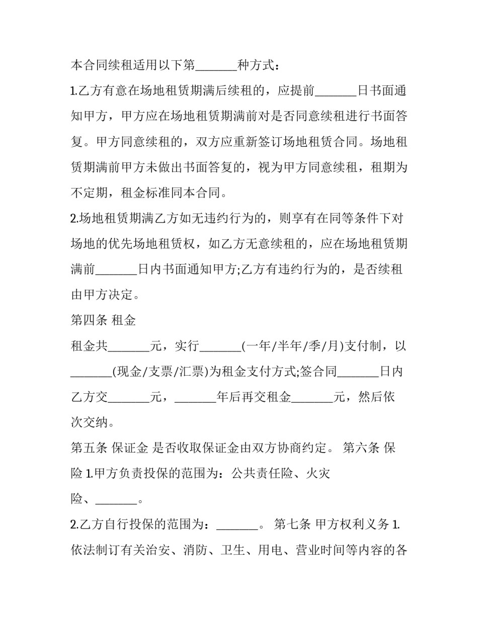 商业场地租赁协议书 活动场地租赁协议书(二十一篇)_第2页