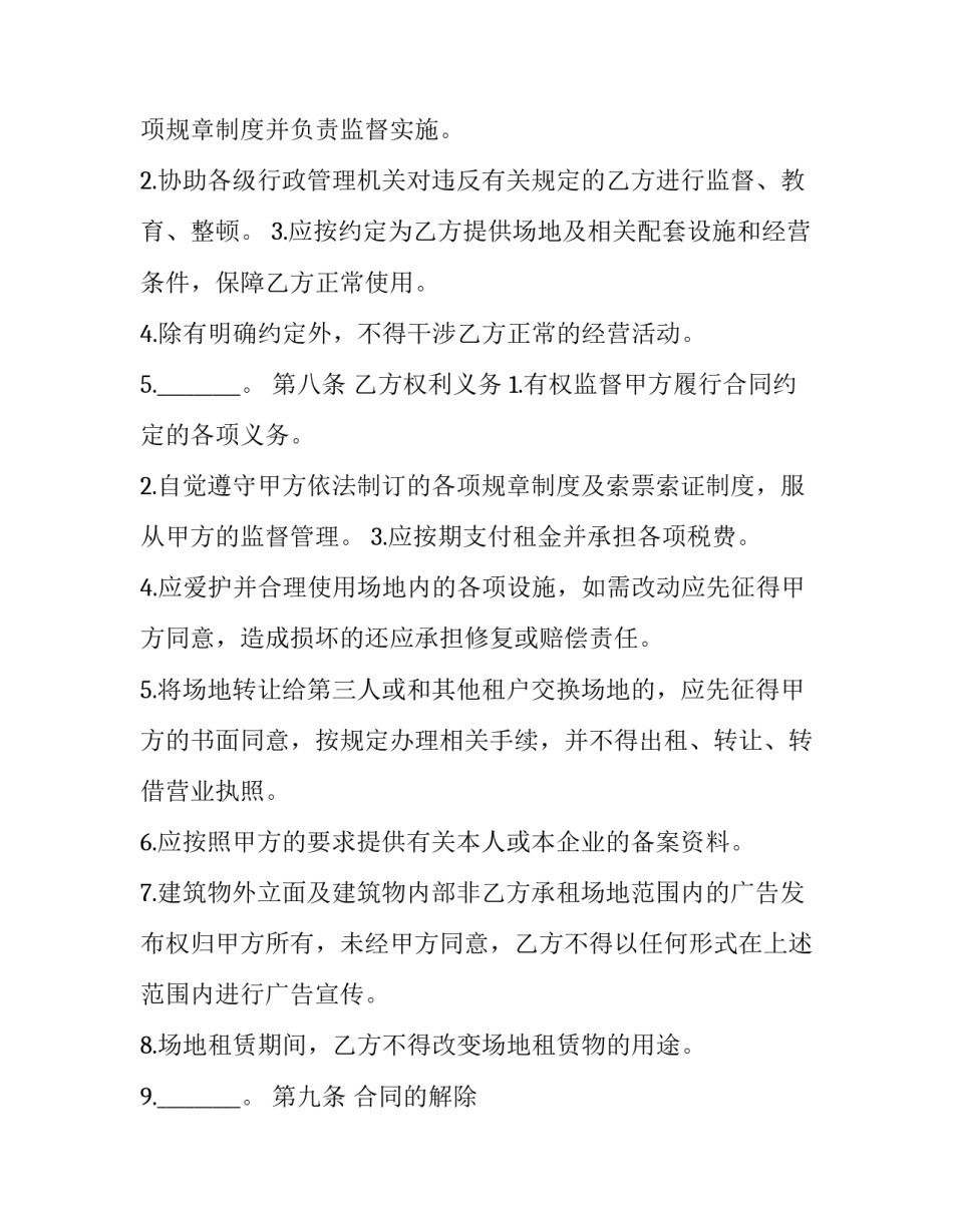 商业场地租赁协议书 活动场地租赁协议书(二十一篇)_第3页