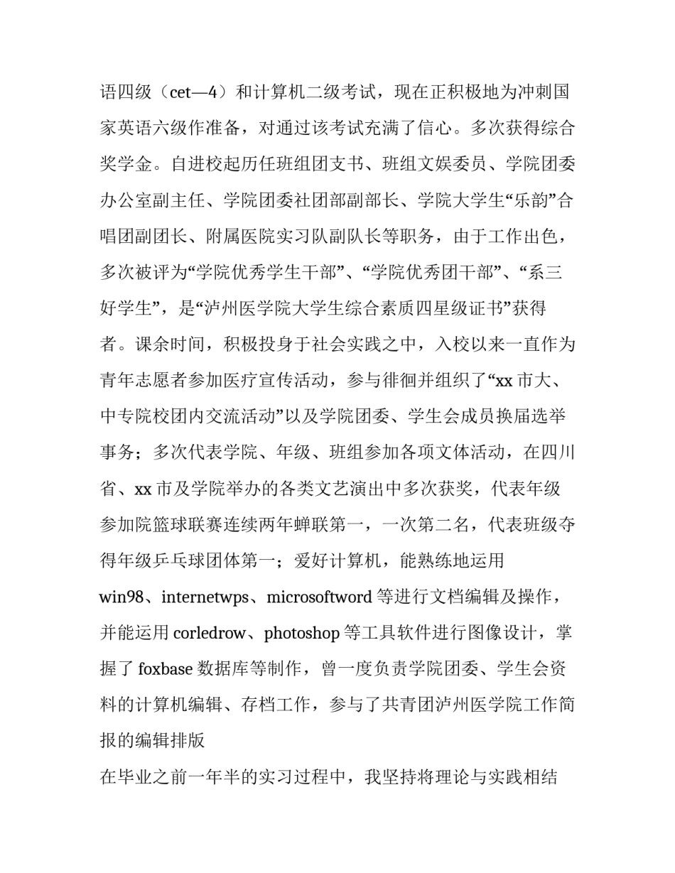 医学生励志演讲稿简短 医学生励志演讲稿简短精辟(6篇)_第2页