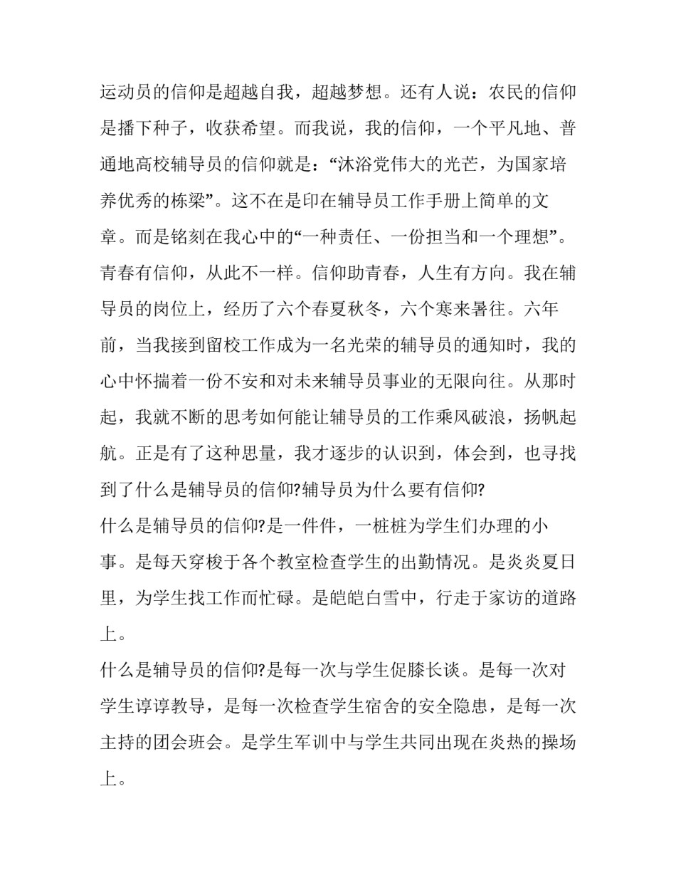 信仰的力量演讲稿范文汇总 以《信仰的力量》为题写一篇演讲稿(9篇)_第2页