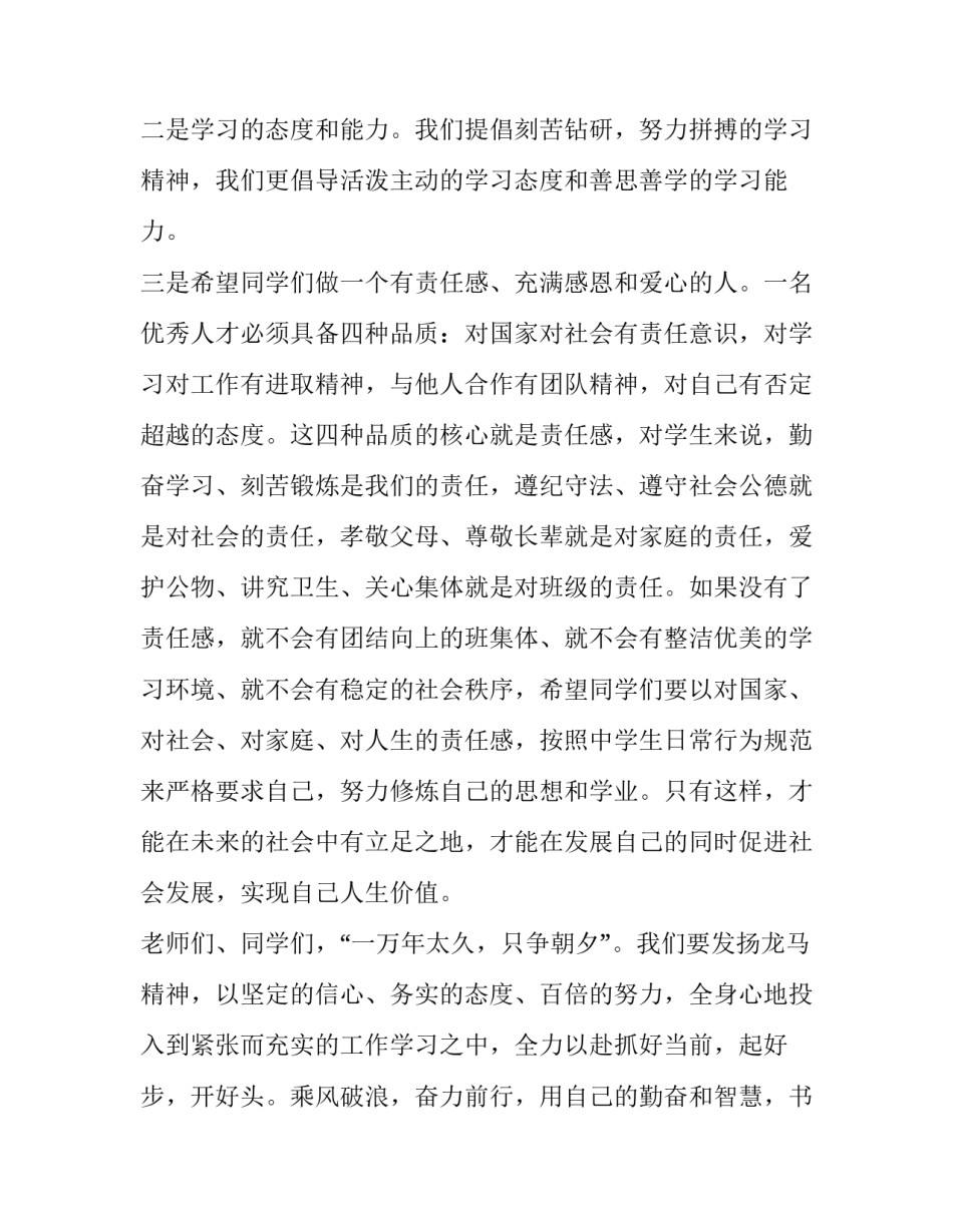 开学典礼校领导致辞演讲稿 开学典礼学校领导发言稿(4篇)_第3页